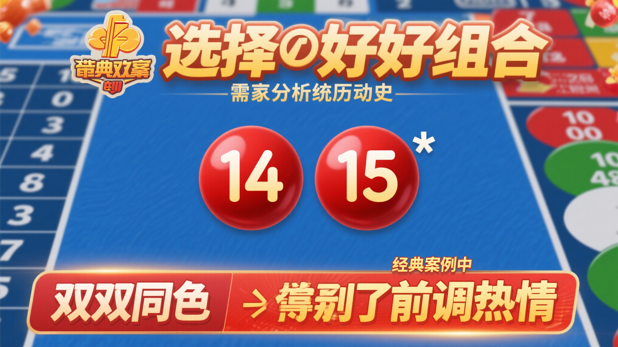 第6期大乐透号码解读:红球14与15,蓝球6搭10 第6期大乐透号码解读:红球14与15,蓝球6搭10