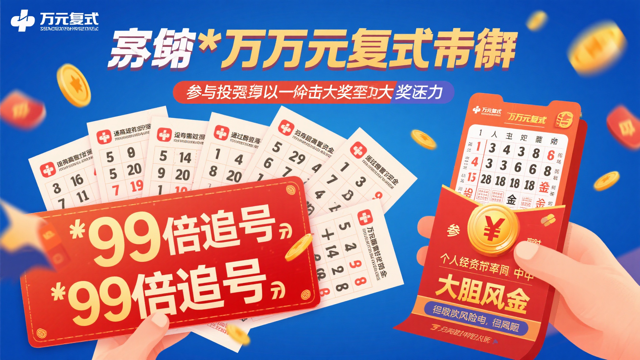 大乐透第25063期精彩晒票:万元复式霸气亮相,99倍冲击巨奖5亿! 大乐透第25063期精彩晒票:万元复式霸气亮相,99倍冲击巨奖5亿!