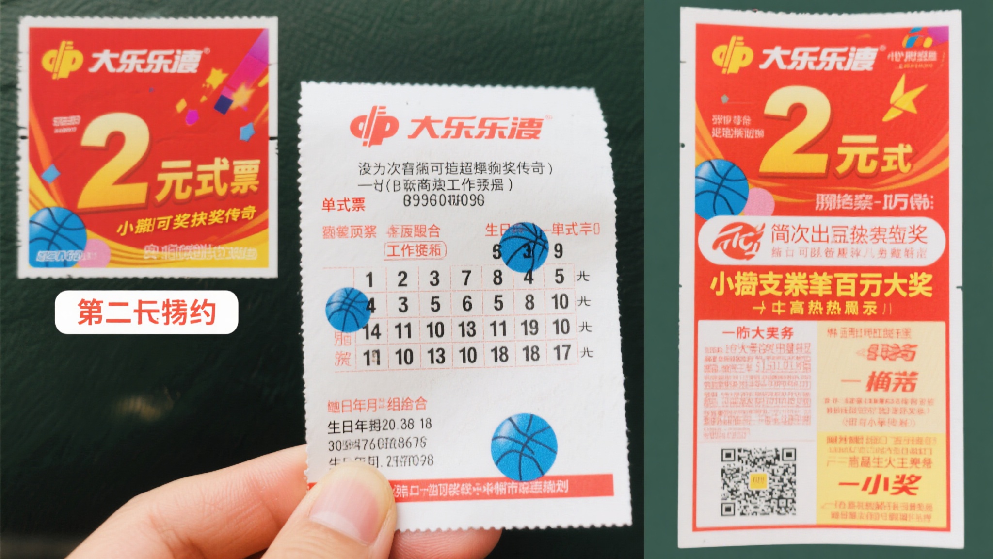 二：2元单式票 小投入也能有大