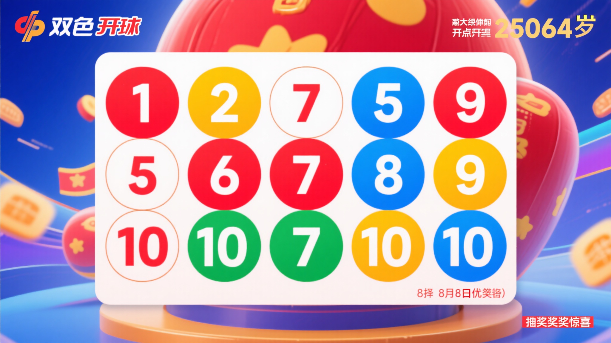 综上所述，对于即将开出的双色球